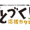 千葉市ひとづくり応援カタログ