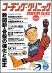 肘関節の障害の『テニス肘』をテーマにスポーツ障害予防、リハビリテーションのためのストレッチング
