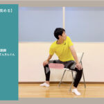 【YouTube動画】「椅子に座って行う内もも（内転筋群）のストレッチ」