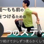 「コツコツストレッチして少しずつ柔軟性をつけていこう！骨盤前面〜もも前の柔軟性をつけるための5つのステップ」YouTube